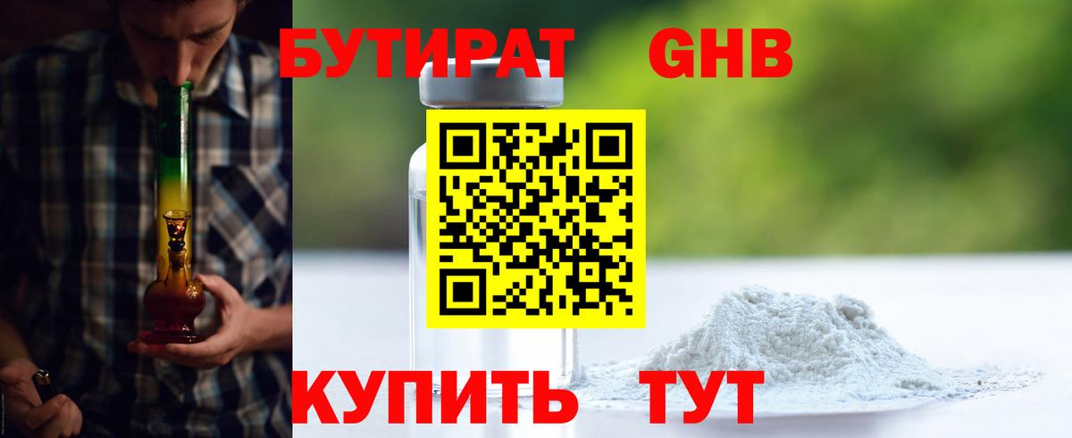 БУТИРАТ 99%  Вход с VPN  Урай 