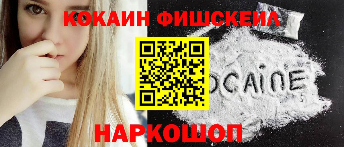 Кокаин Колумбийский  Вход с VPN  Урай  Cocaine  как найти закладки  COCAIN FishScale 