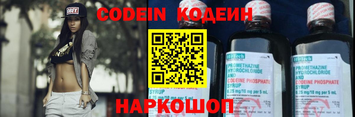 Кодеин Purple Drank  Codein Purple Drank  Урай  Вход с VPN 