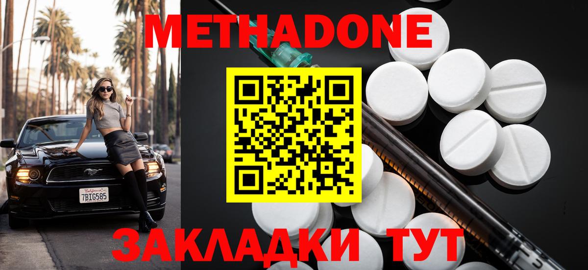Метадон methadone Урай